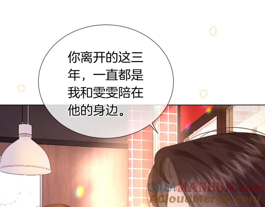 一夜沉婚 - 第43话 关系揭露 - 第13张图