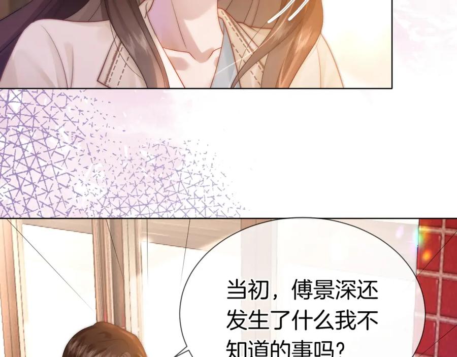 一夜沉婚 - 第43话 关系揭露 - 第26张图