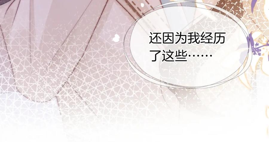 一夜沉婚 - 第43话 关系揭露 - 第41张图