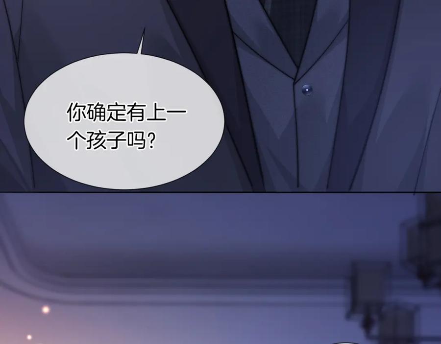 一夜沉婚 - 第43话 关系揭露 - 第90张图