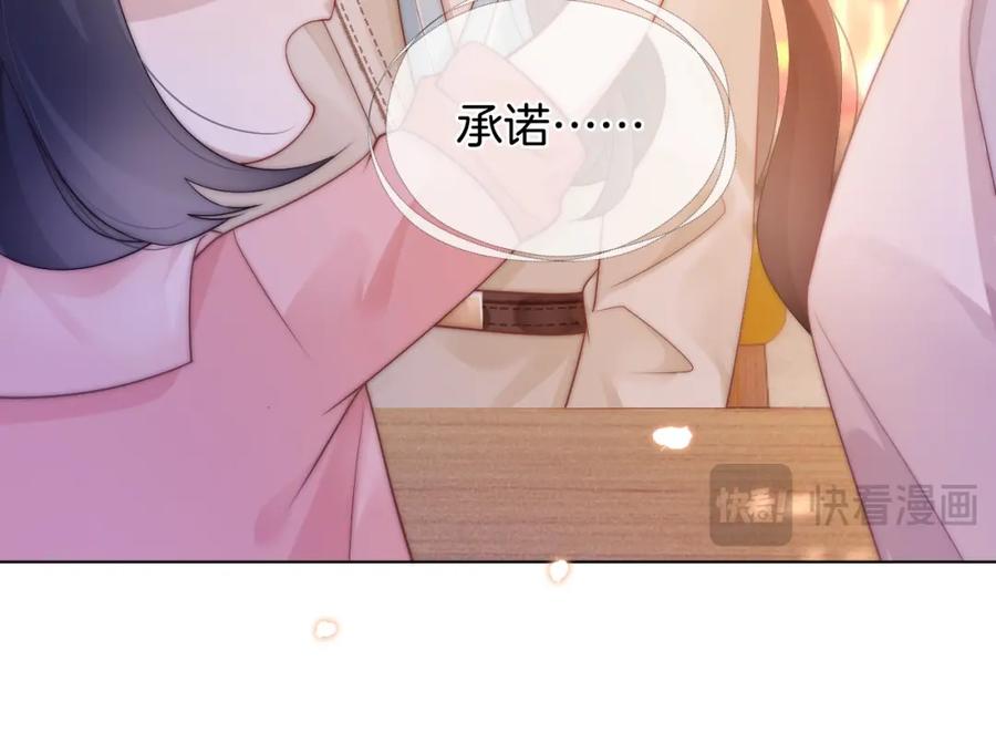 一夜沉婚 - 第43话 关系揭露 - 第12张图