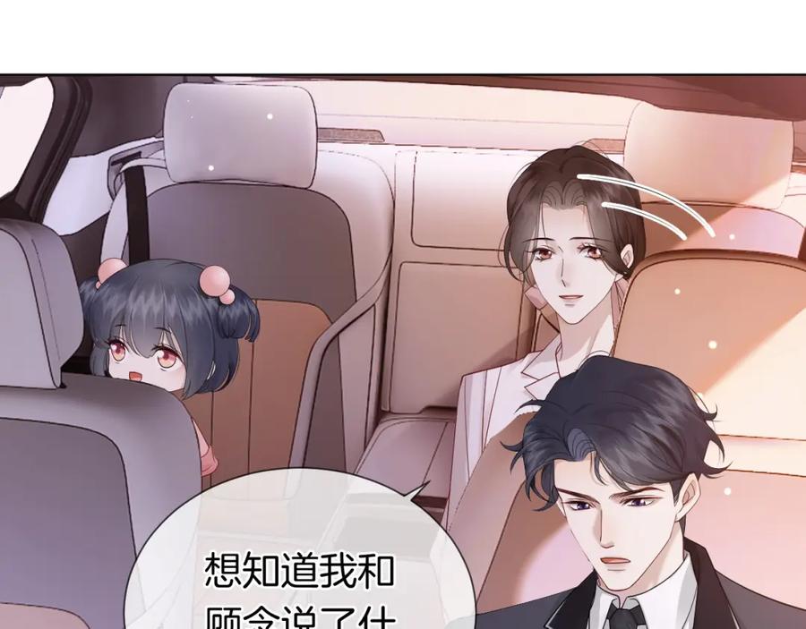 一夜沉婚 - 第43话 关系揭露 - 第47张图