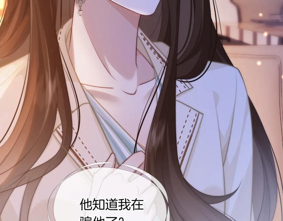 一夜沉婚 - 第43话 关系揭露 - 第92张图