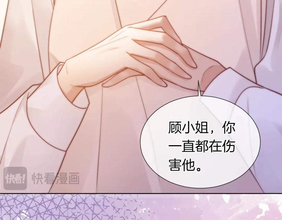 一夜沉婚 - 第43话 关系揭露 - 第24张图