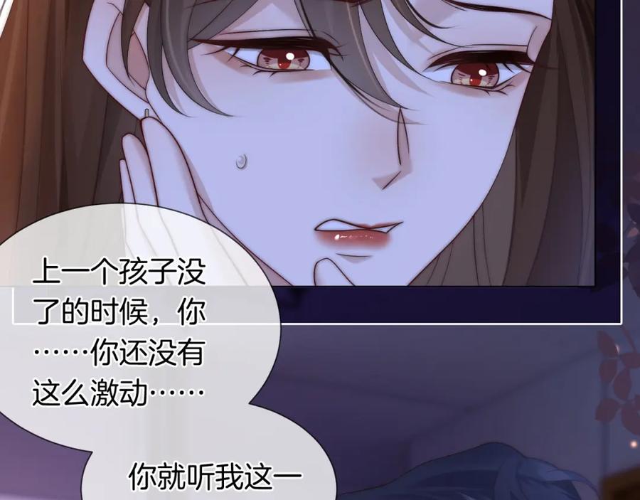 一夜沉婚 - 第43话 关系揭露 - 第83张图