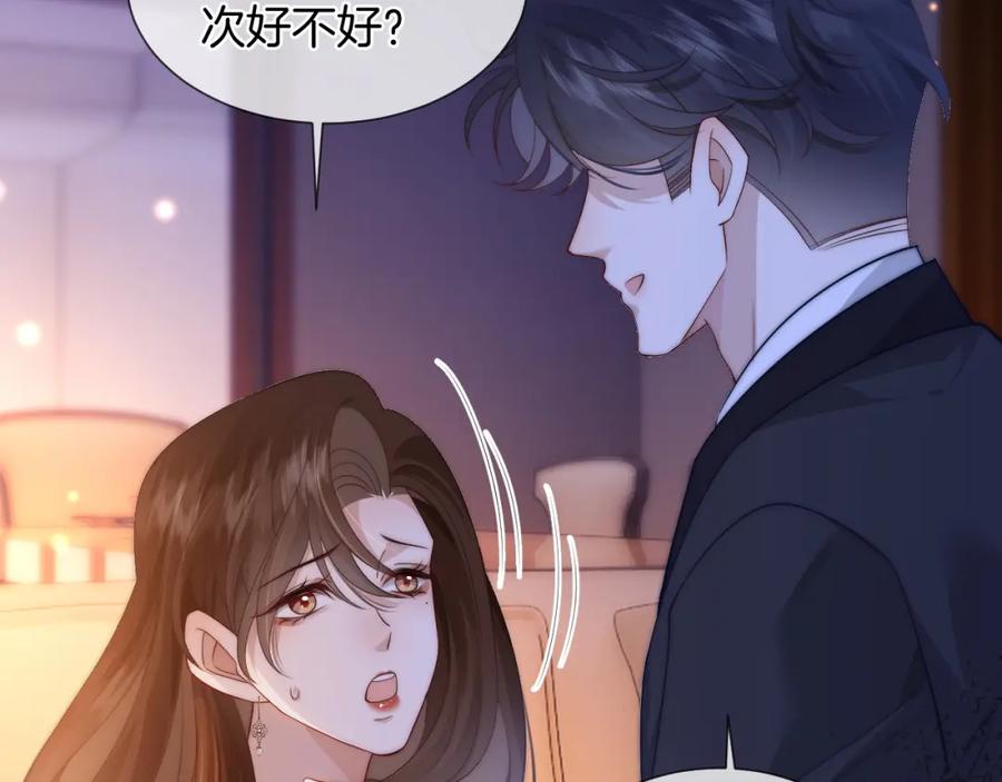 一夜沉婚 - 第43话 关系揭露 - 第84张图