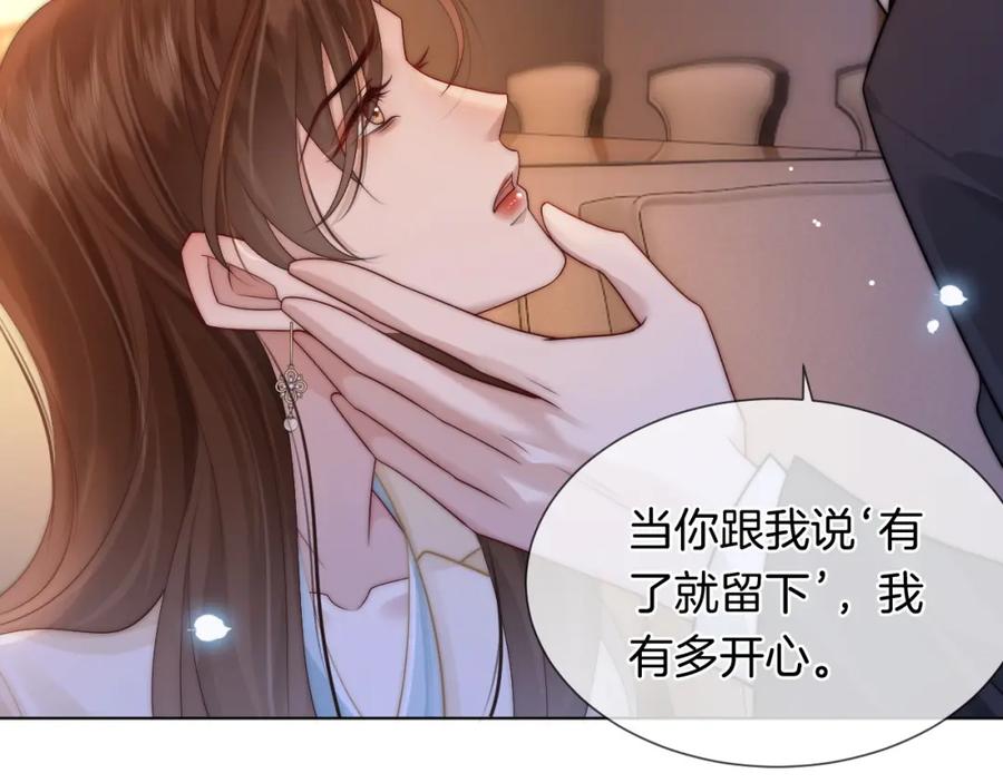 一夜沉婚 - 第43话 关系揭露 - 第75张图