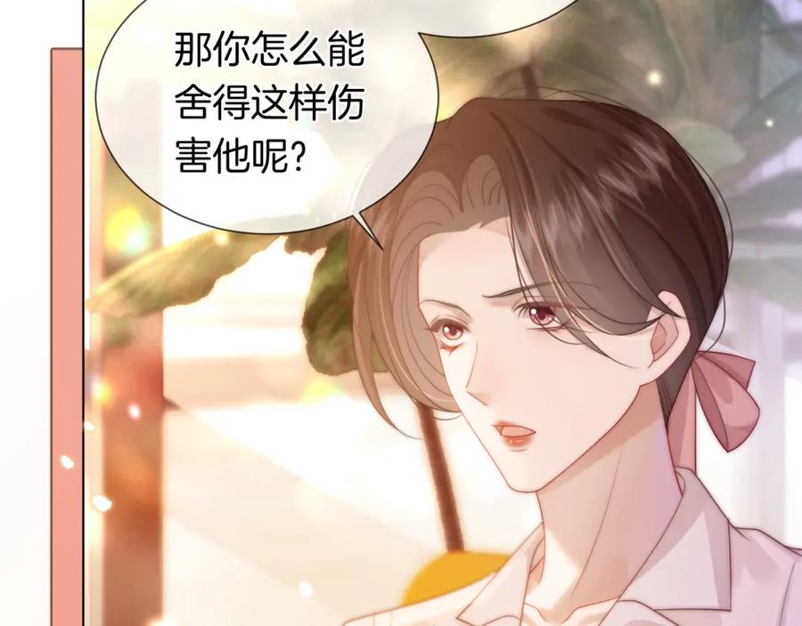 一夜沉婚 - 第43话 关系揭露 - 第18张图