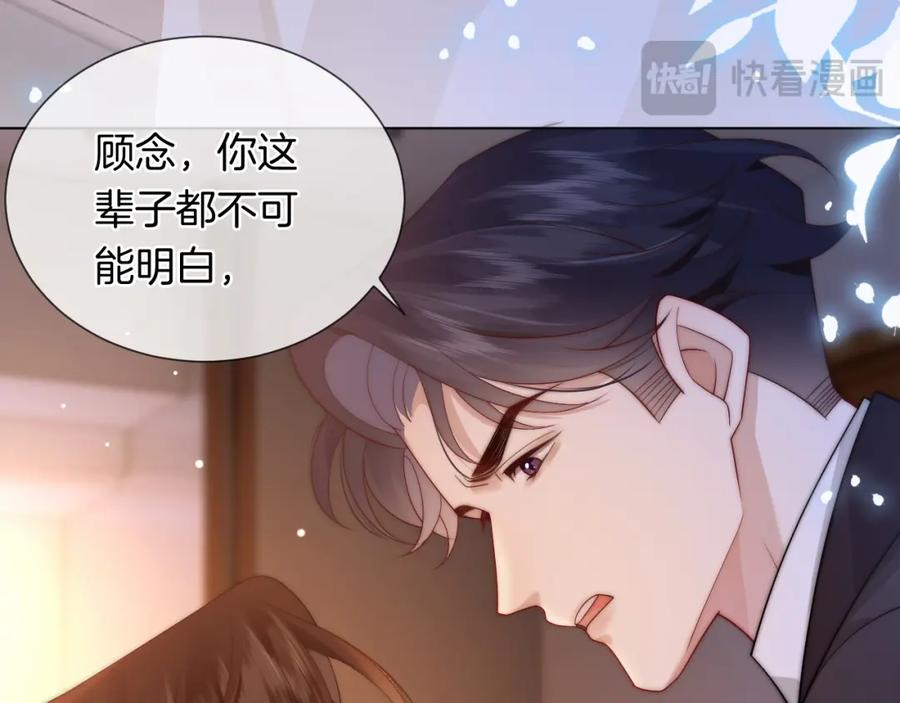 一夜沉婚 - 第43话 关系揭露 - 第74张图