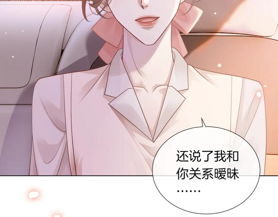 一夜沉婚 - 第43话 关系揭露 - 第50张图