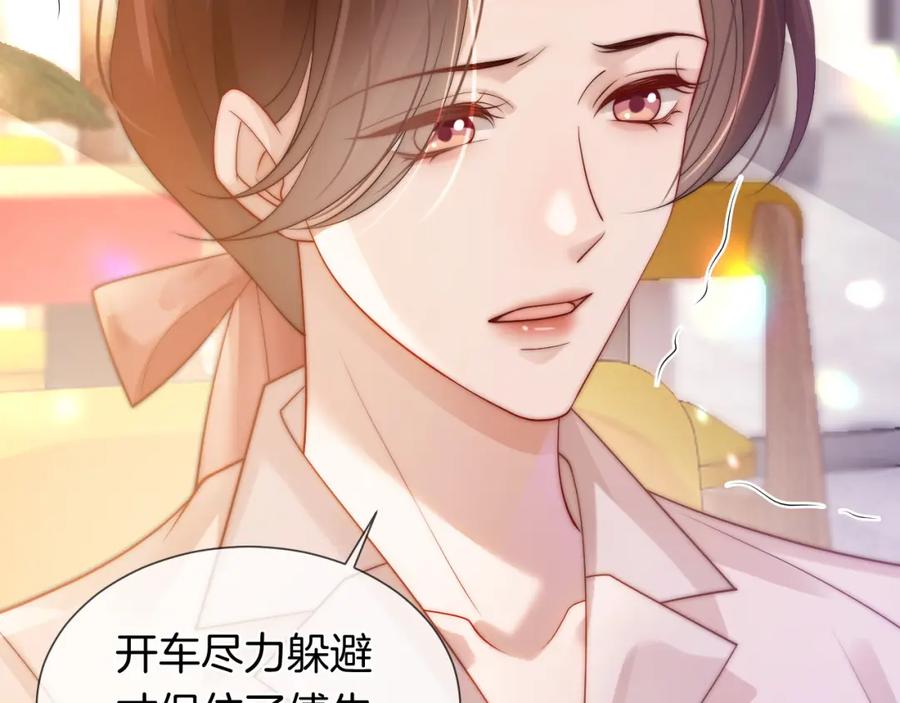 一夜沉婚 - 第43话 关系揭露 - 第33张图