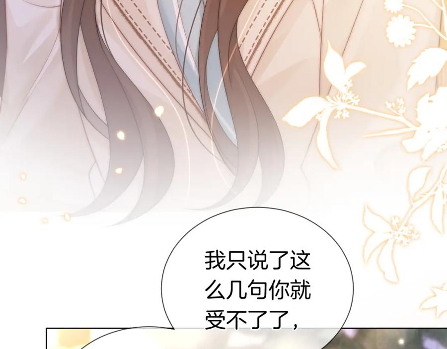 一夜沉婚 - 第43话 关系揭露 - 第17张图