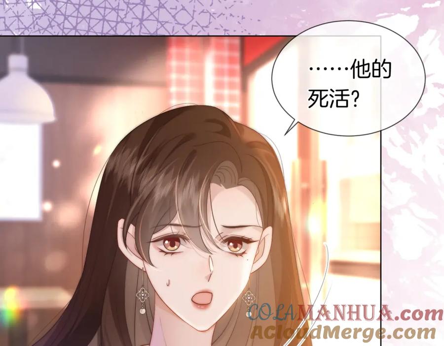 一夜沉婚 - 第43话 关系揭露 - 第25张图