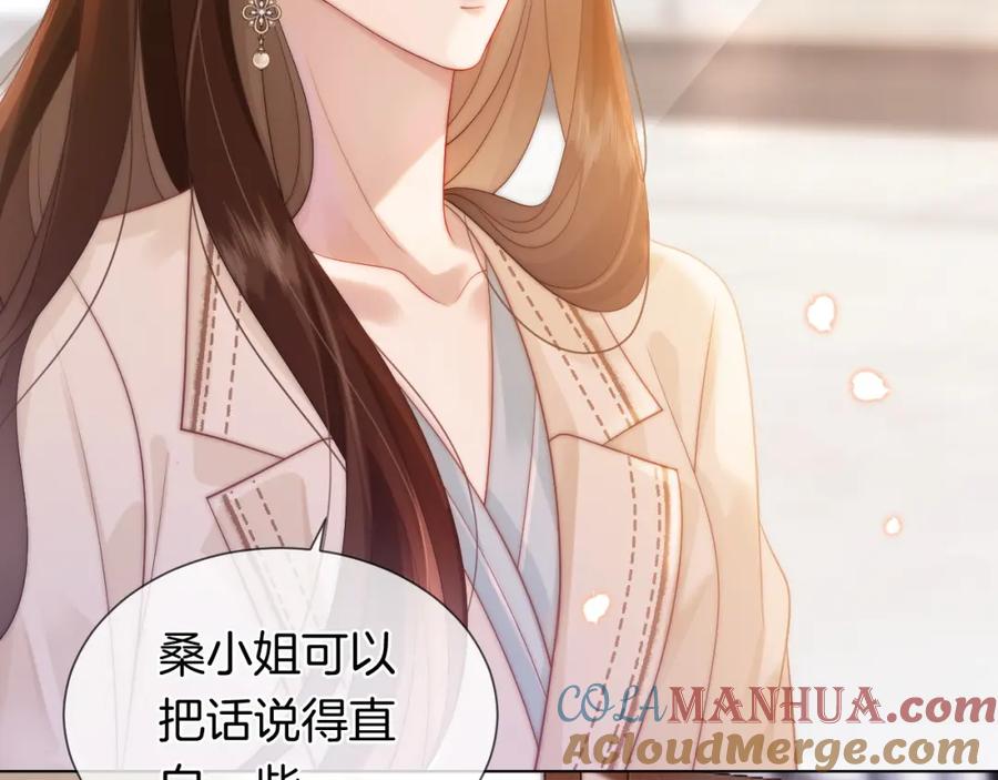 一夜沉婚 - 第43话 关系揭露 - 第7张图