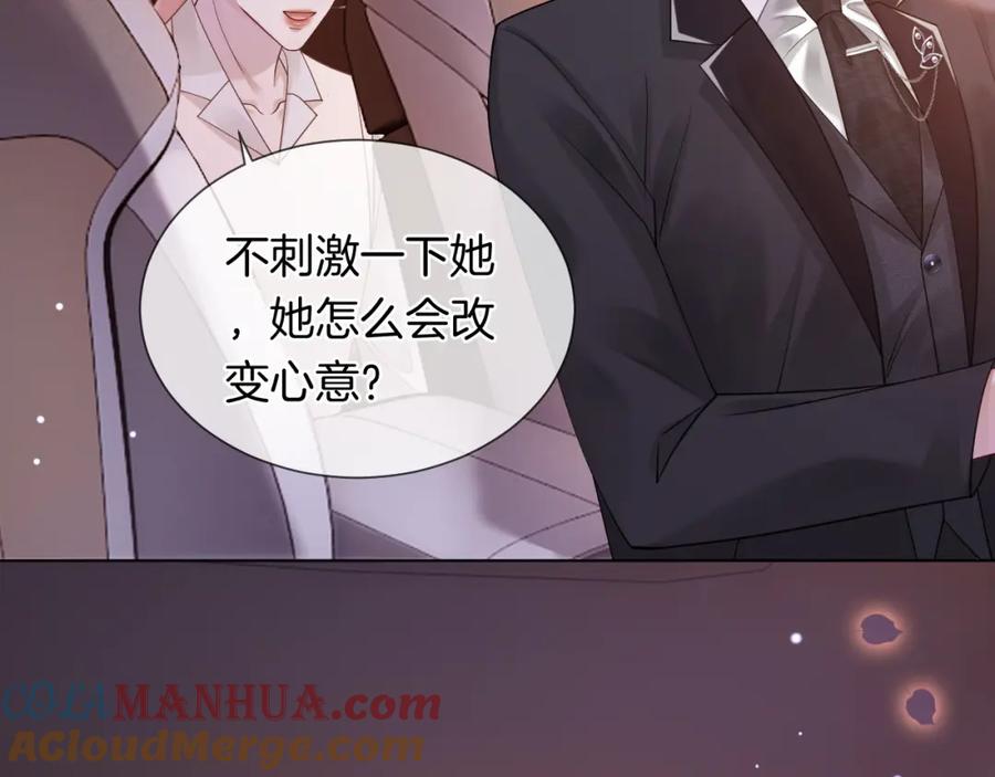一夜沉婚 - 第43话 关系揭露 - 第52张图