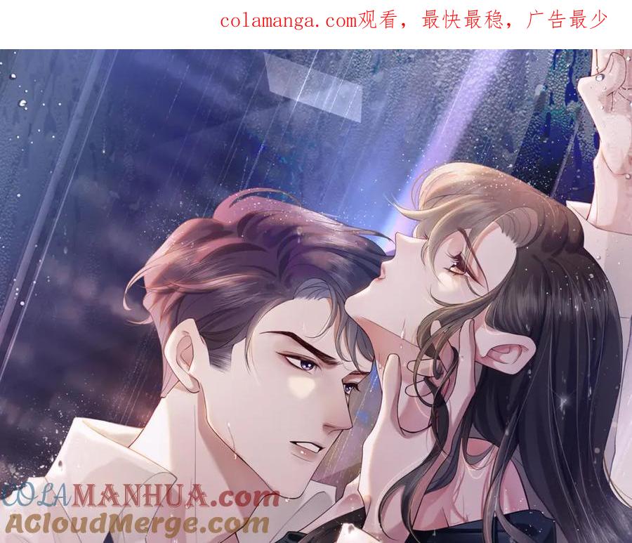 一夜沉婚 - 第43话 关系揭露 - 第1张图