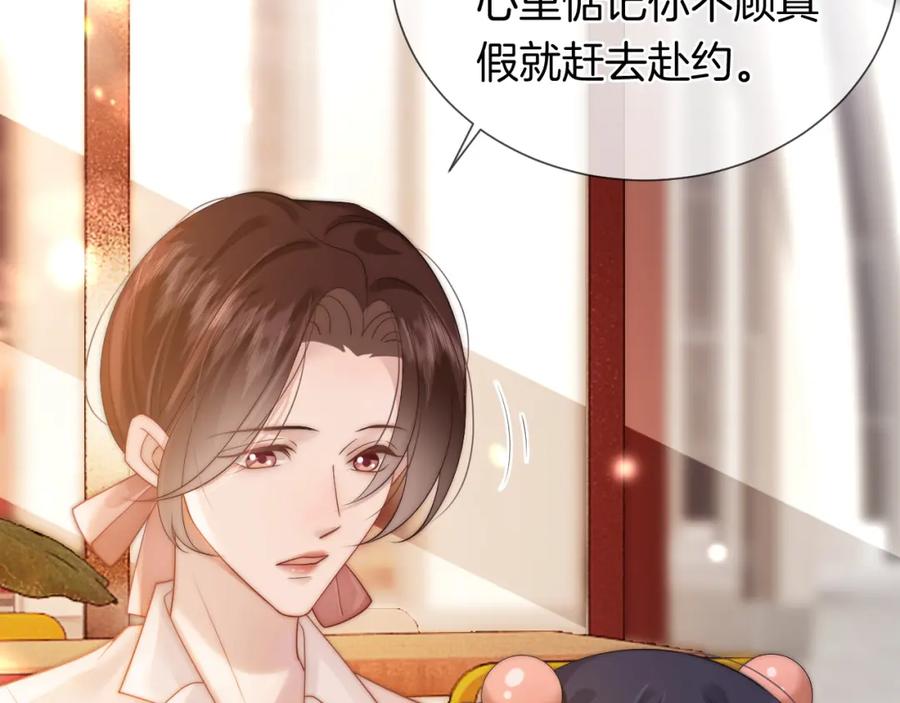 一夜沉婚 - 第43话 关系揭露 - 第29张图