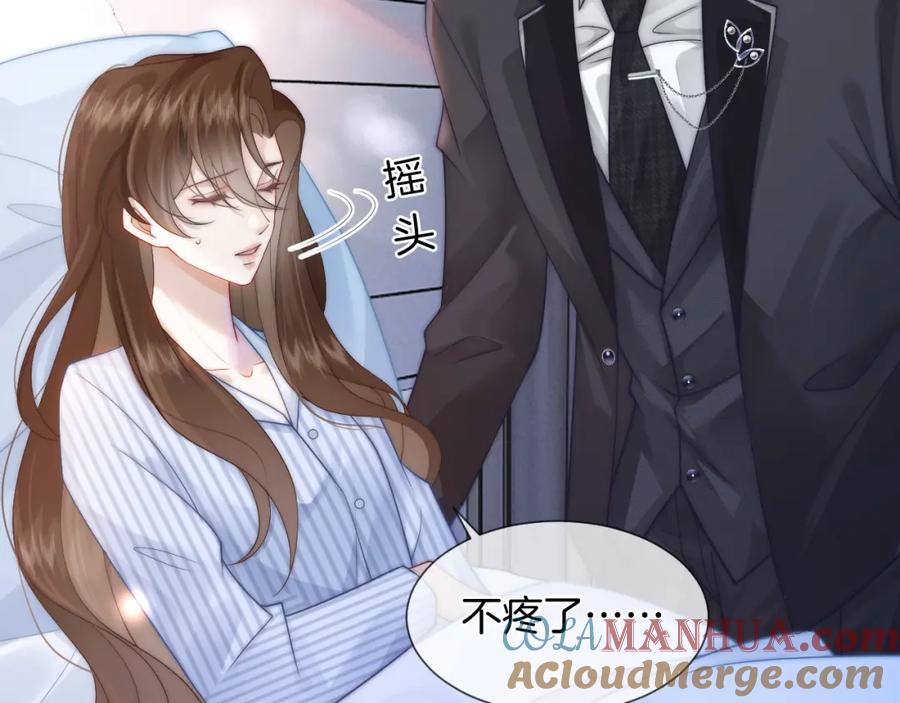 一夜沉婚 - 第44话 安眠药暴露 - 第76张图