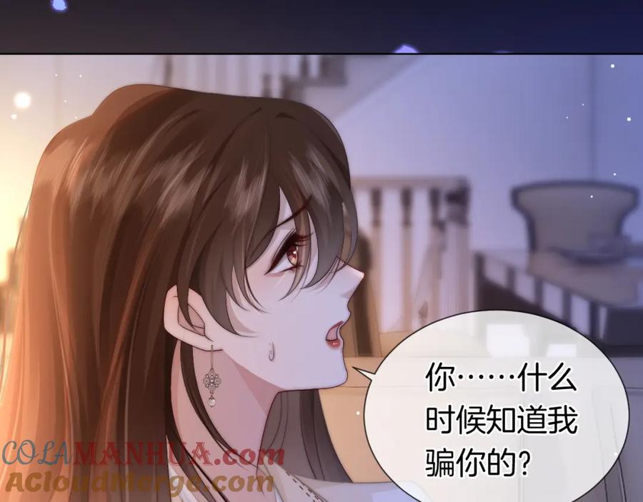 一夜沉婚 - 第44话 安眠药暴露 - 第7张图