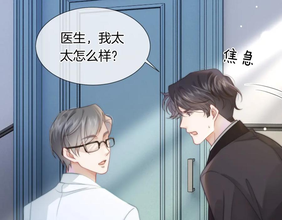 一夜沉婚 - 第44话 安眠药暴露 - 第62张图