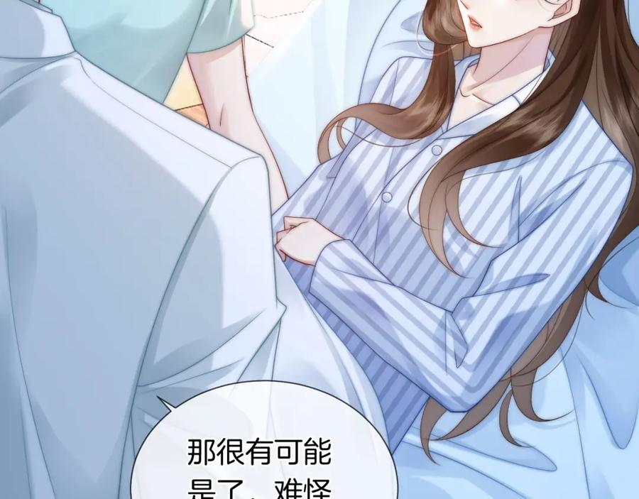 一夜沉婚 - 第44话 安眠药暴露 - 第57张图