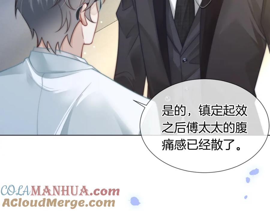 一夜沉婚 - 第44话 安眠药暴露 - 第70张图