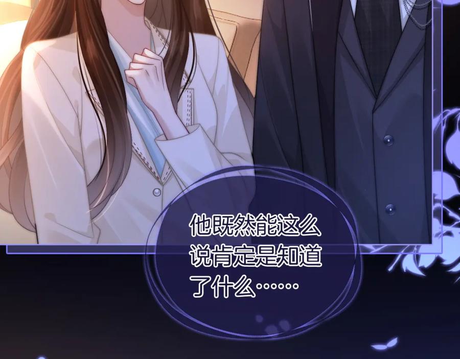 一夜沉婚 - 第44话 安眠药暴露 - 第6张图