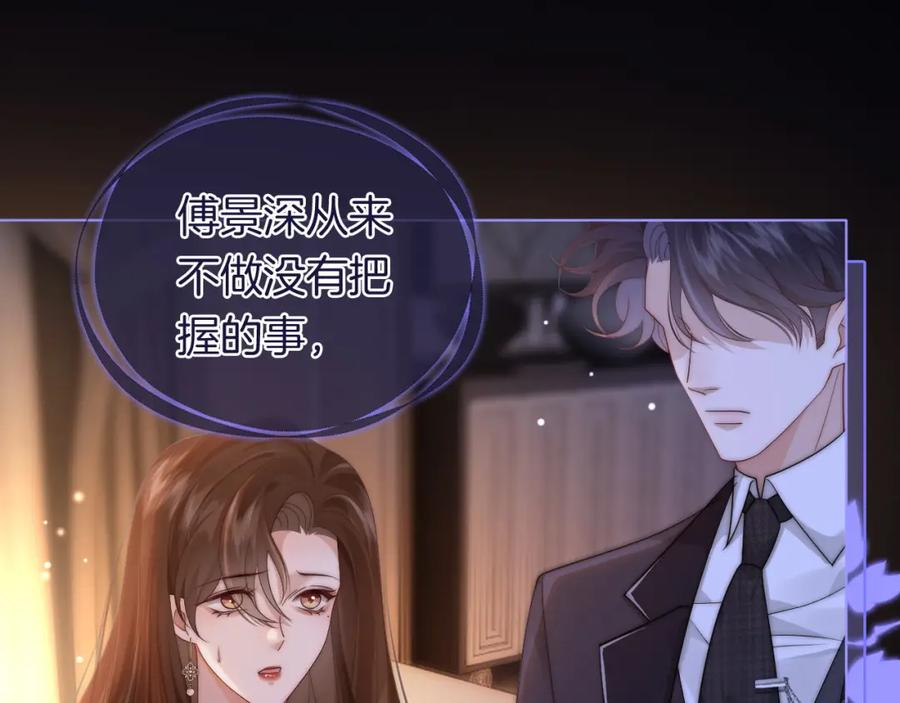 一夜沉婚 - 第44话 安眠药暴露 - 第5张图