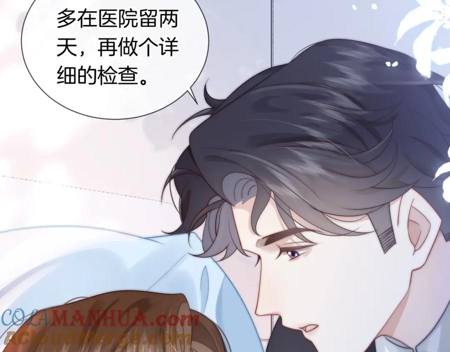 一夜沉婚 - 第44话 安眠药暴露 - 第82张图