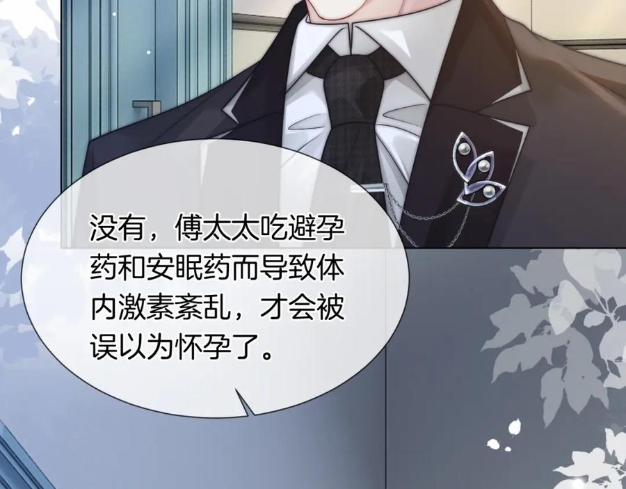 一夜沉婚 - 第44话 安眠药暴露 - 第65张图