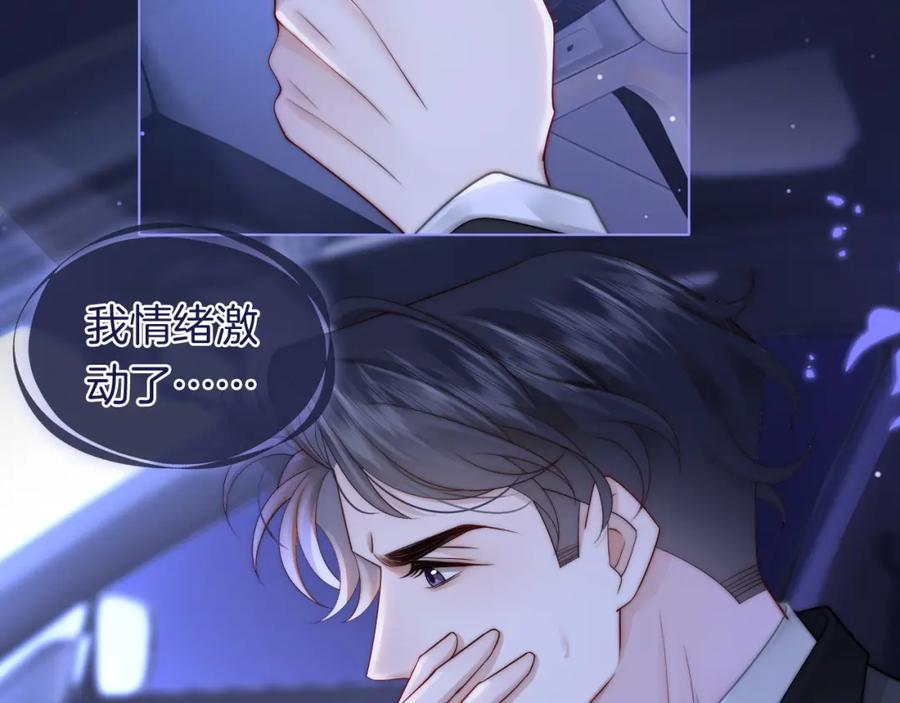 一夜沉婚 - 第44话 安眠药暴露 - 第39张图