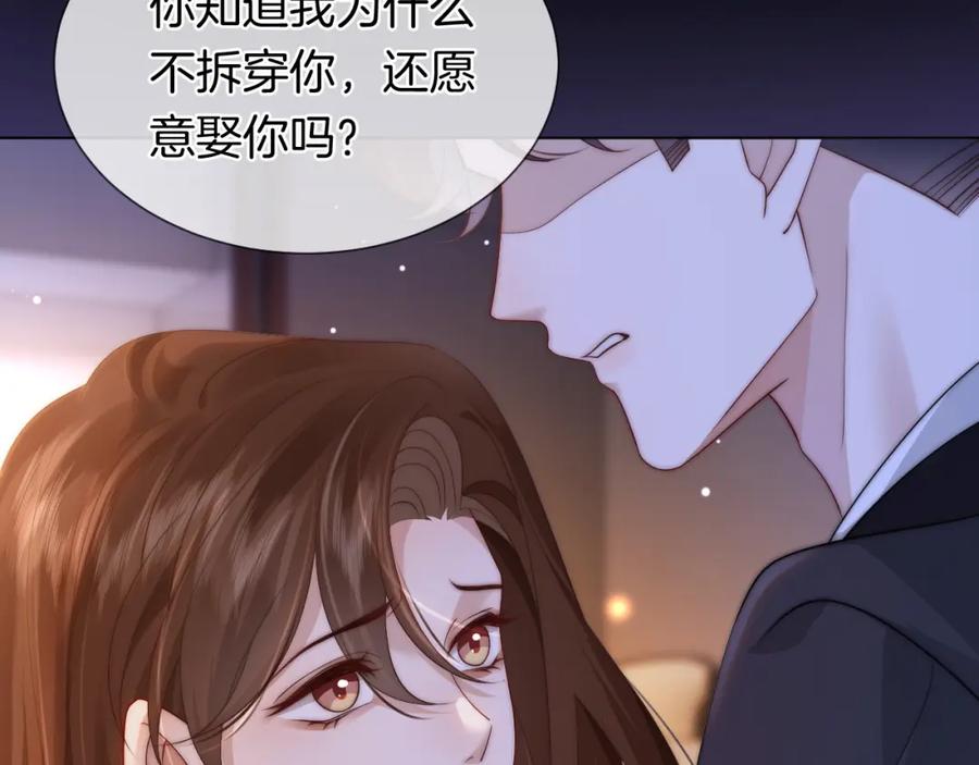 一夜沉婚 - 第44话 安眠药暴露 - 第11张图