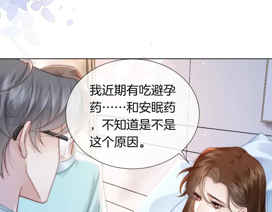 一夜沉婚 - 第44话 安眠药暴露 - 第56张图