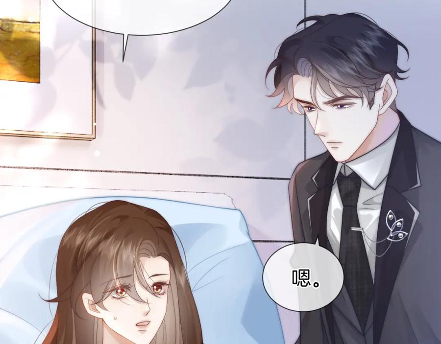 一夜沉婚 - 第44话 安眠药暴露 - 第80张图