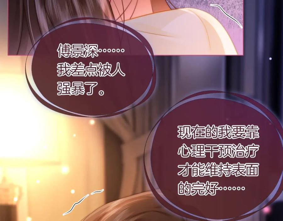 一夜沉婚 - 第44话 安眠药暴露 - 第35张图