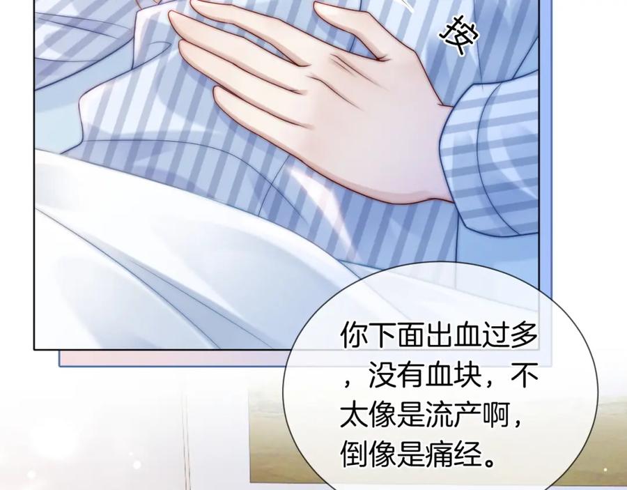 一夜沉婚 - 第44话 安眠药暴露 - 第51张图