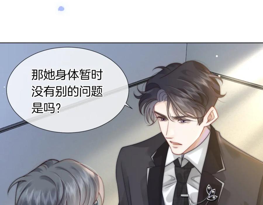 一夜沉婚 - 第44话 安眠药暴露 - 第69张图