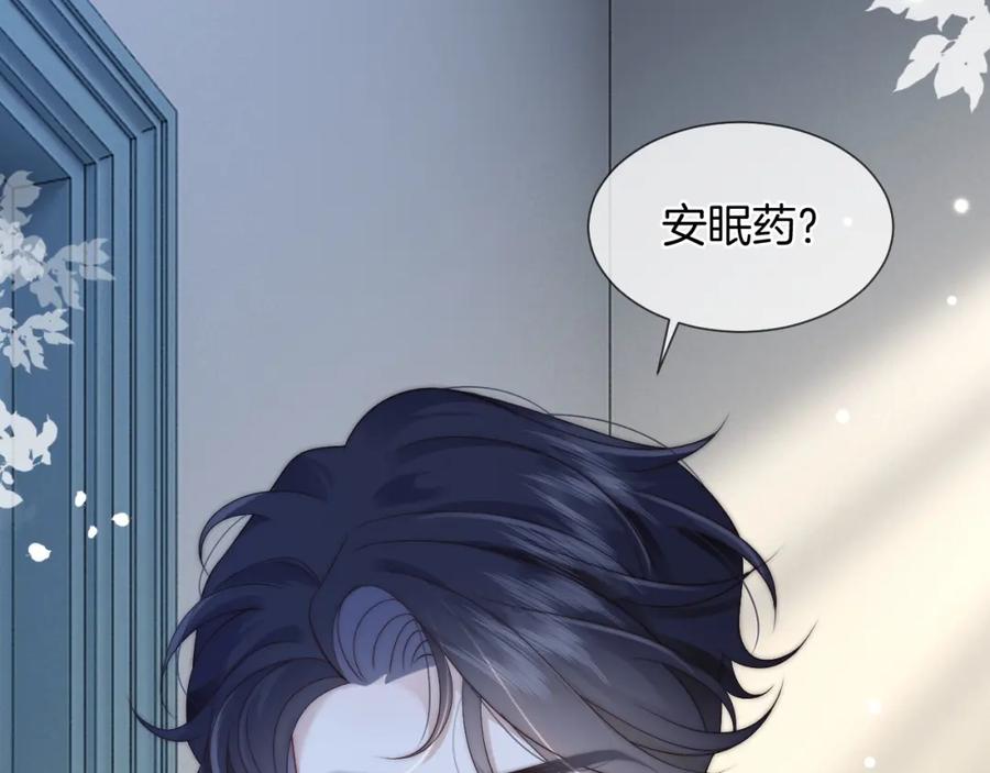 一夜沉婚 - 第44话 安眠药暴露 - 第66张图