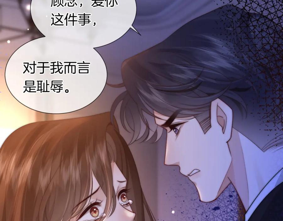 一夜沉婚 - 第44话 安眠药暴露 - 第21张图