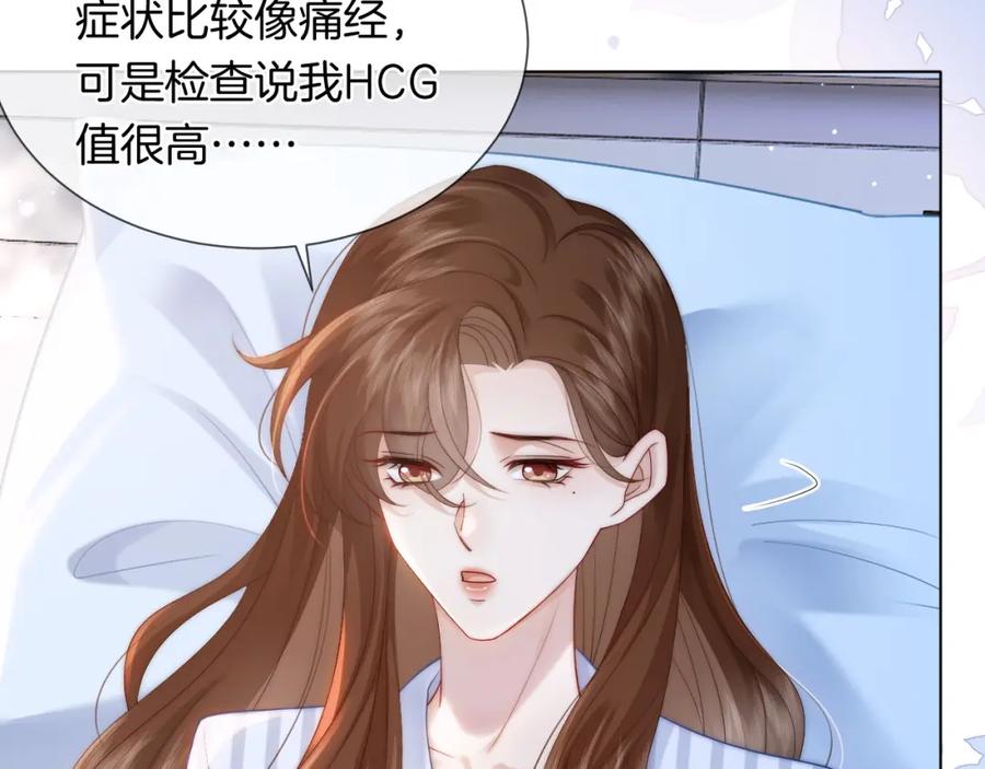 一夜沉婚 - 第44话 安眠药暴露 - 第54张图