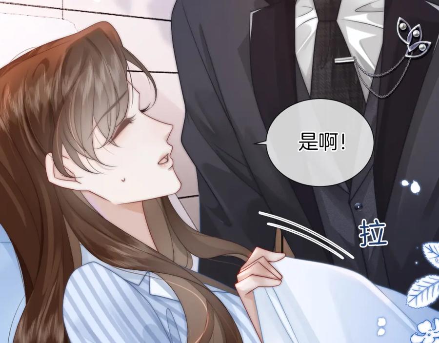 一夜沉婚 - 第45话 试探 - 第12张图