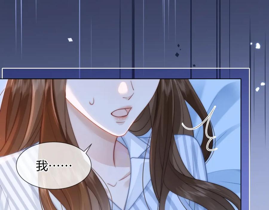 一夜沉婚 - 第45话 试探 - 第6张图