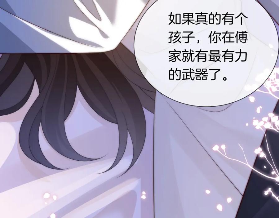 一夜沉婚 - 第45话 试探 - 第45张图