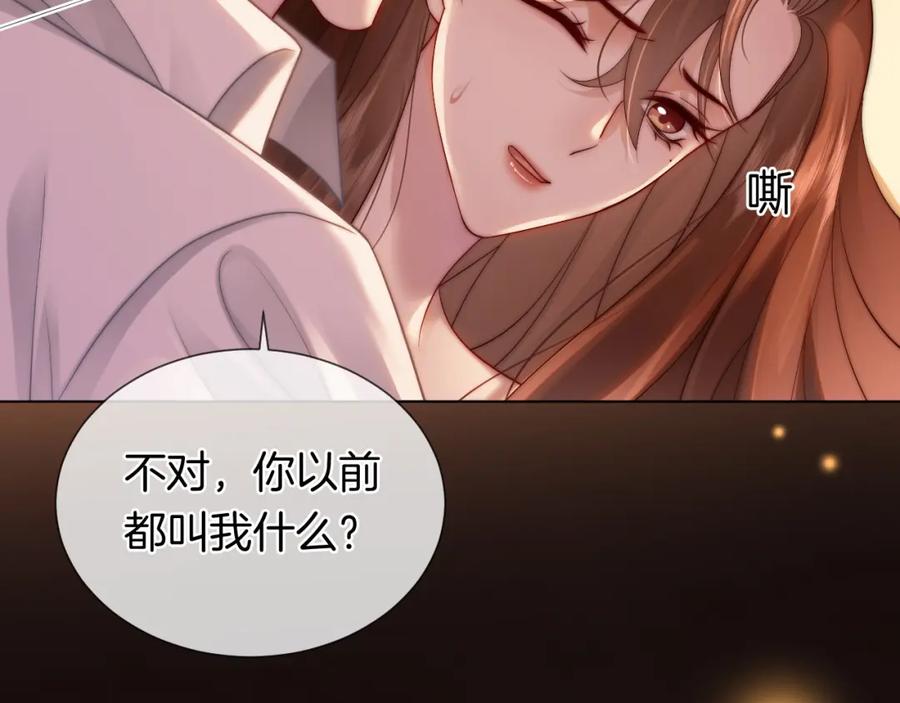 一夜沉婚 - 第45话 试探 - 第75张图