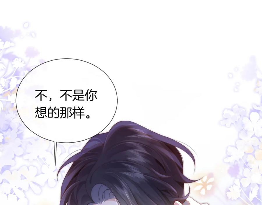 一夜沉婚 - 第45话 试探 - 第51张图