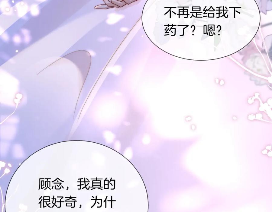 一夜沉婚 - 第45话 试探 - 第42张图