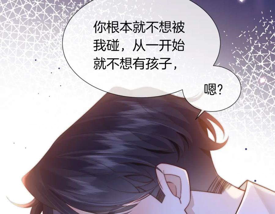 一夜沉婚 - 第45话 试探 - 第48张图