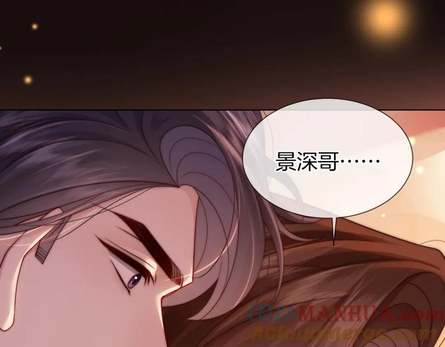 一夜沉婚 - 第45话 试探 - 第76张图