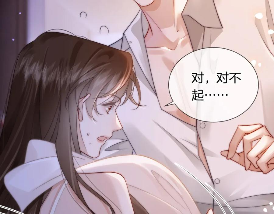 一夜沉婚 - 第45话 试探 - 第33张图