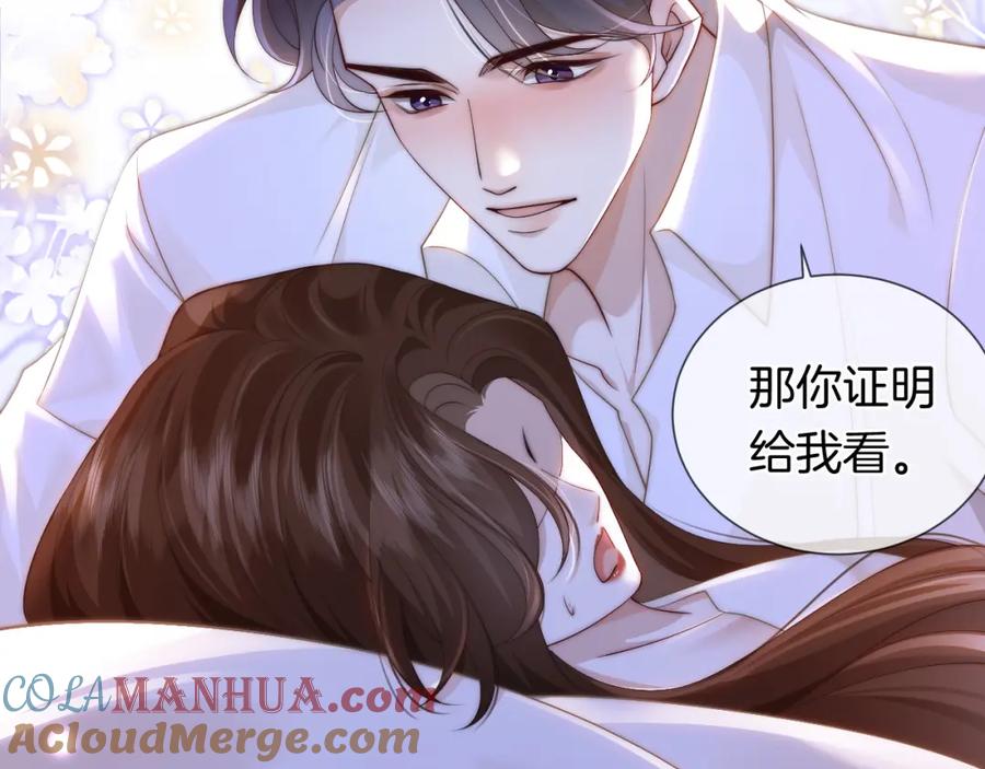 一夜沉婚 - 第45话 试探 - 第52张图